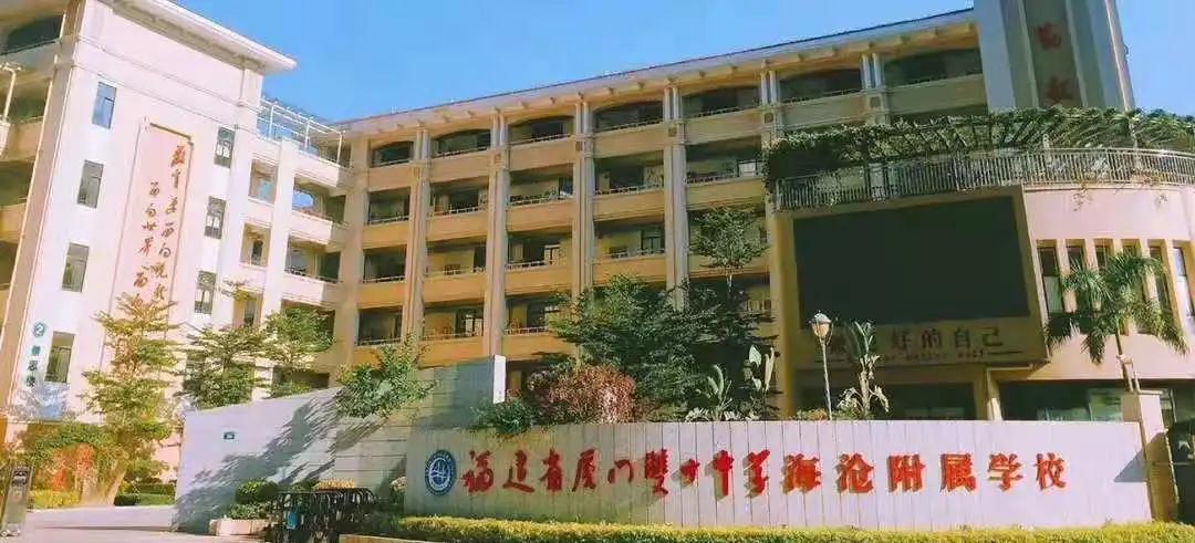 厦门双十中学海沧附属学校位于美丽的大屏山下,是厦门市新兴的九年